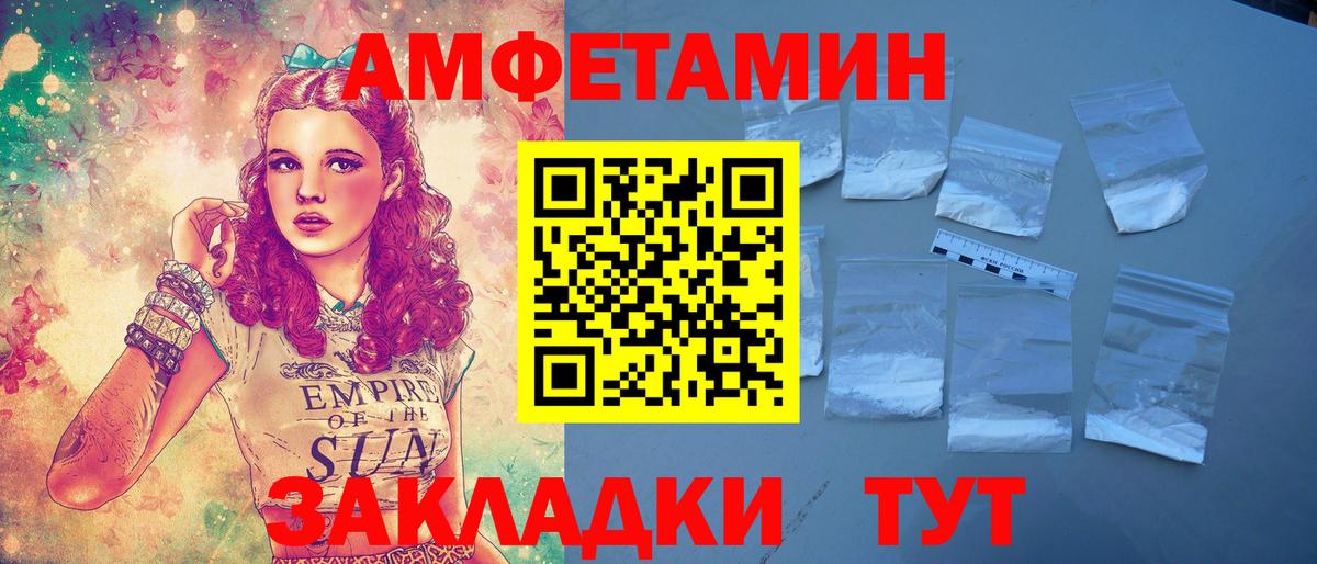 Amphetamine Розовый  Вход с VPN  АМФ    ONION  Советская Гавань 