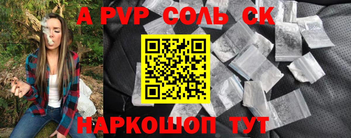 Alfa_PVP кристаллы Советская Гавань