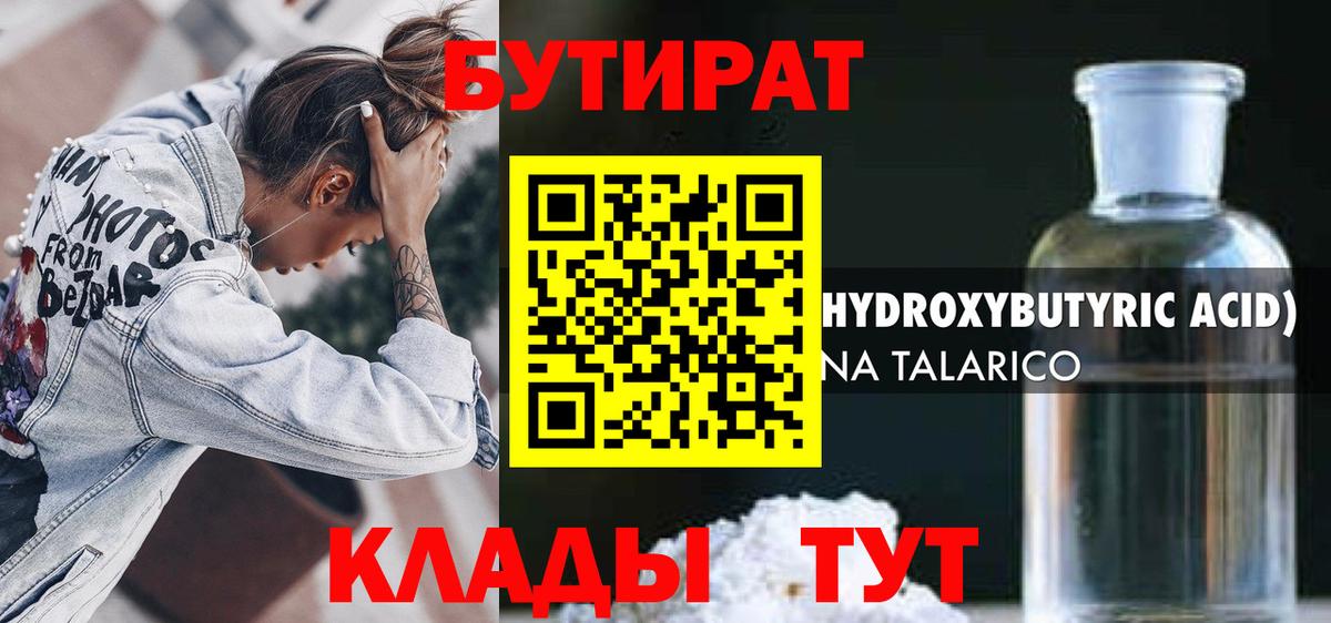 Бутират вода  Вход с VPN  Советская Гавань 