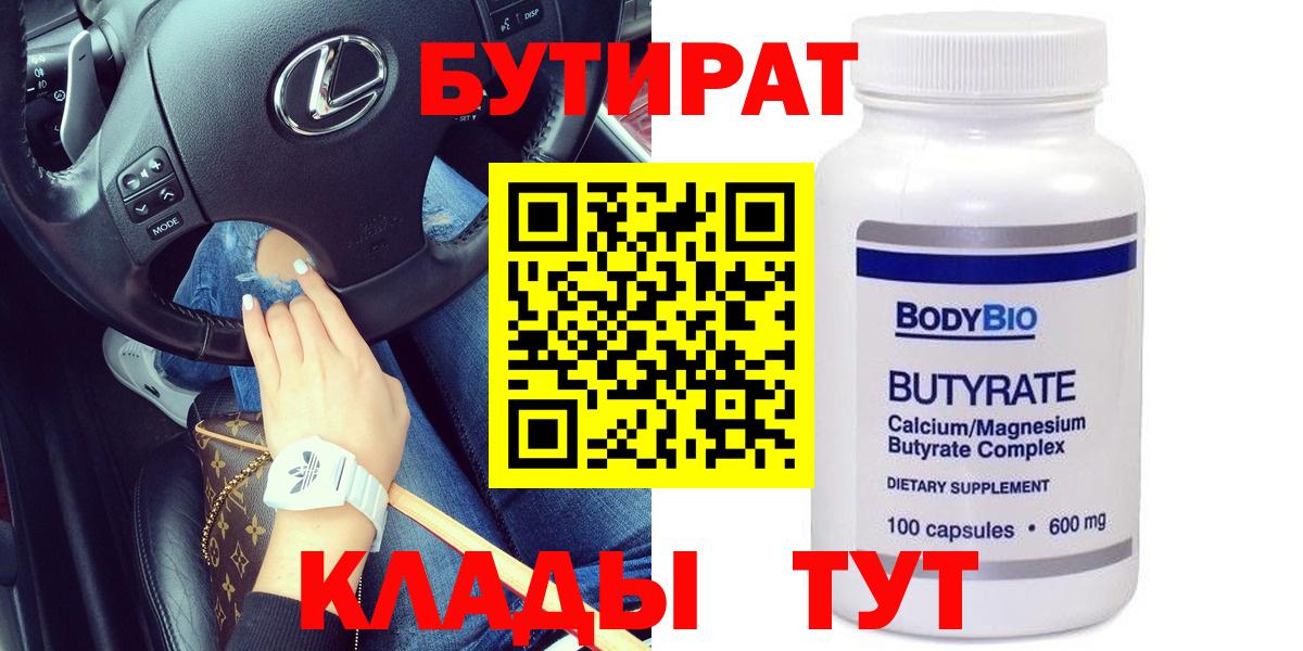Бутират жидкий экстази Советская Гавань