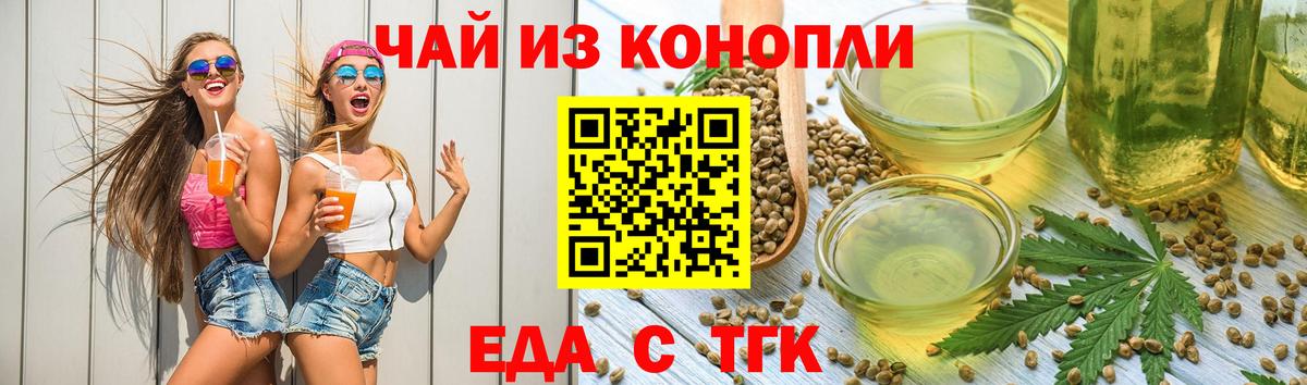 Еда ТГК конопля Советская Гавань