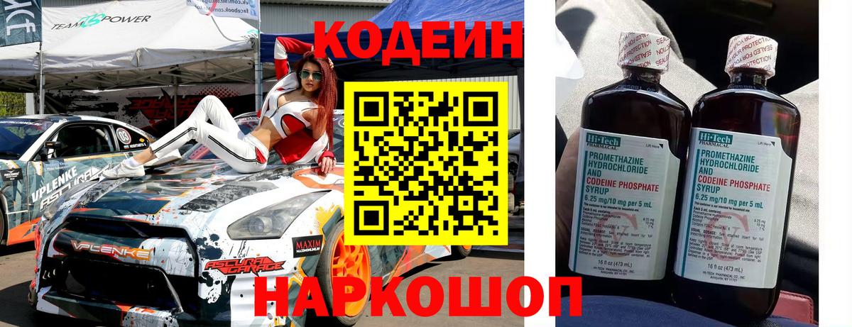 Кодеиновый сироп Lean напиток Lean (лин)  Кодеин Purple Drank  Советская Гавань  Вход с VPN 