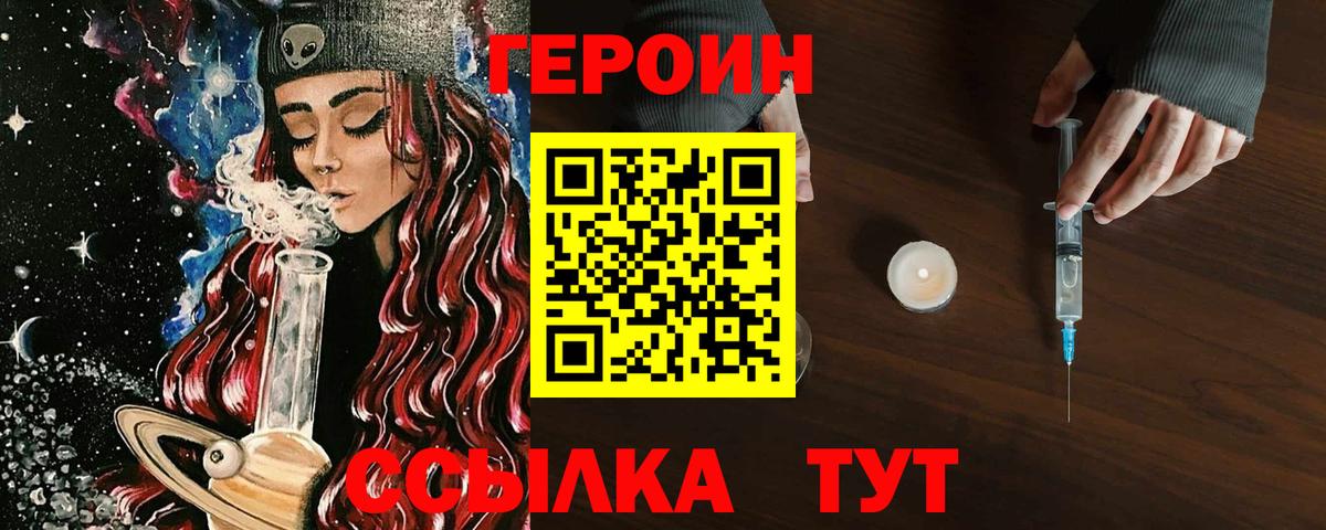 Героин афганец  Вход с VPN  Советская Гавань 