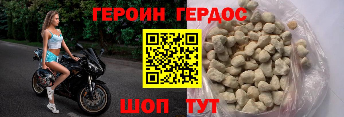 ГЕРОИН герыч Советская Гавань