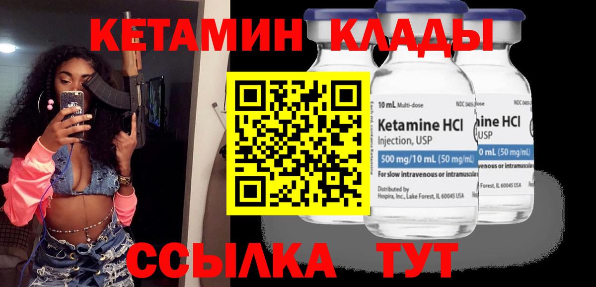 Советская Гавань  Кетамин ketamine  Вход с VPN 