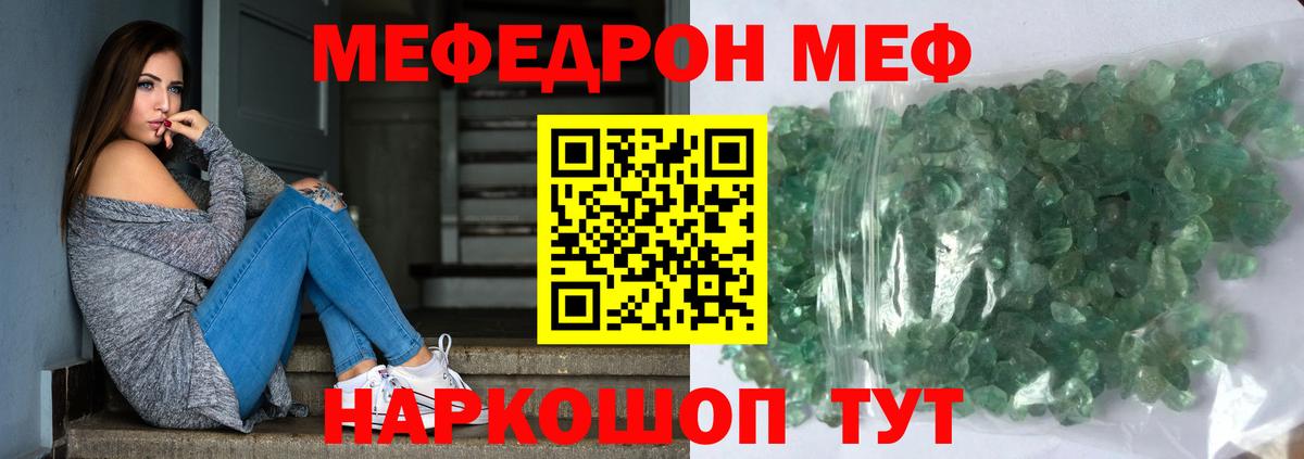 Меф мяу мяу кристаллы Советская Гавань