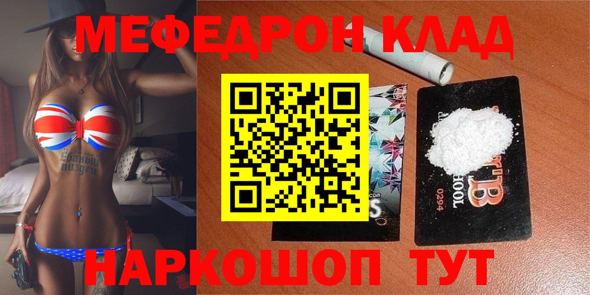 цена наркотик  МЯУ-МЯУ мяу мяу  Меф мука  Вход с VPN  Советская Гавань  Меф 