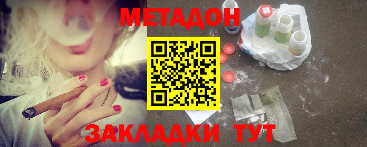 Советская Гавань  МЕТАДОН мёд  Вход с VPN  Метадон methadone 
