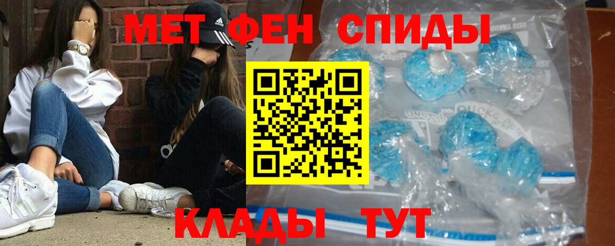 Первитин кристалл  МЕТАМФЕТАМИН  Советская Гавань  Вход с VPN 