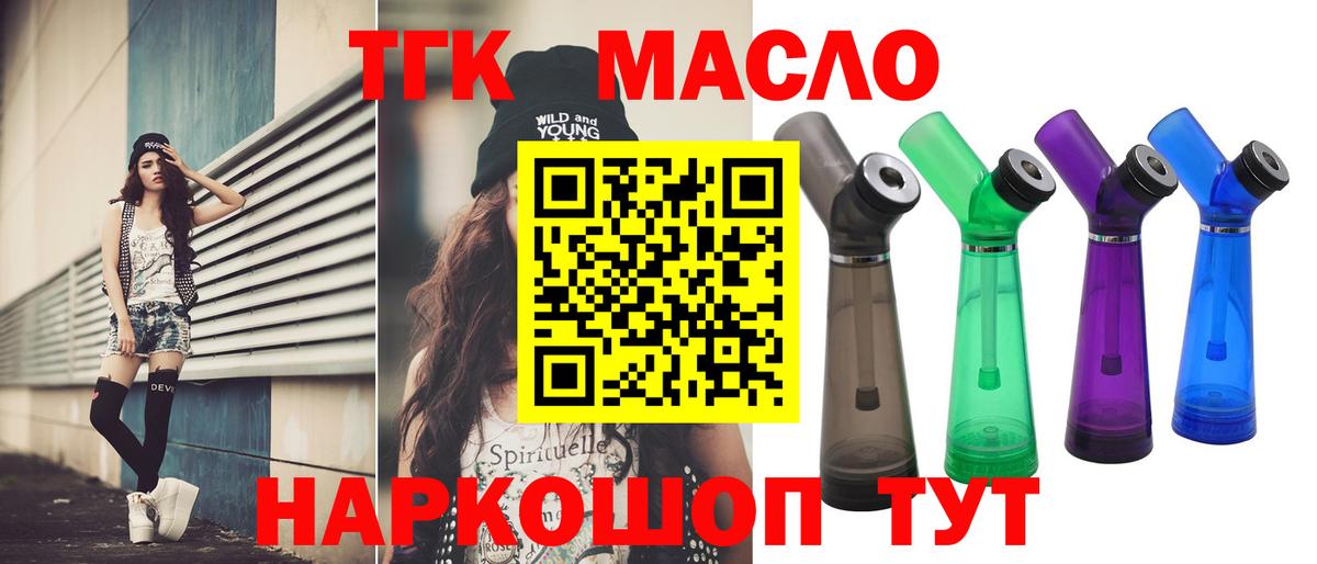 Дистиллят ТГК THC oil Советская Гавань